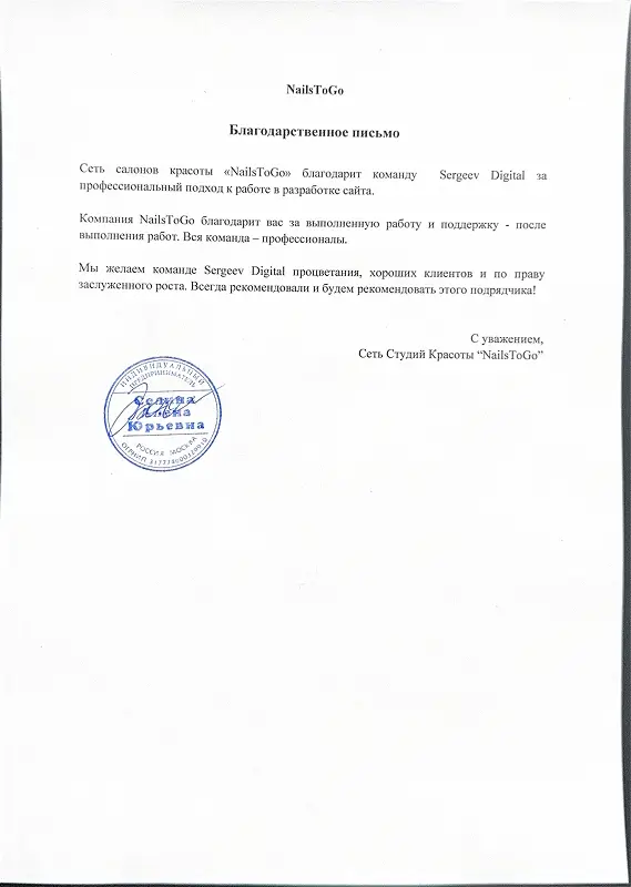 Благодарственное письмо 1