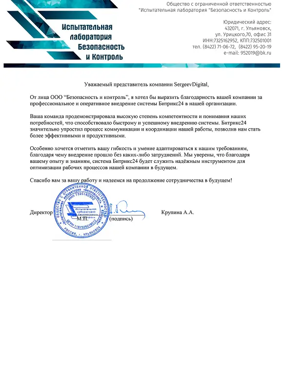 Благодарственное письмо Безопасность и контроль