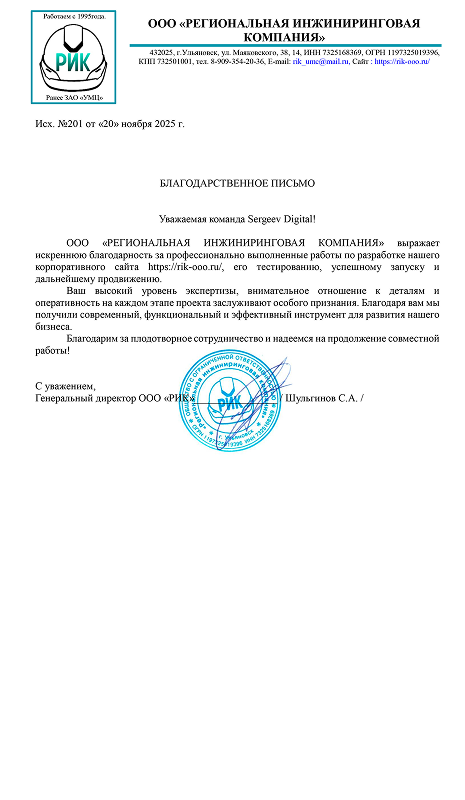 ооо рик благодарственное письмо