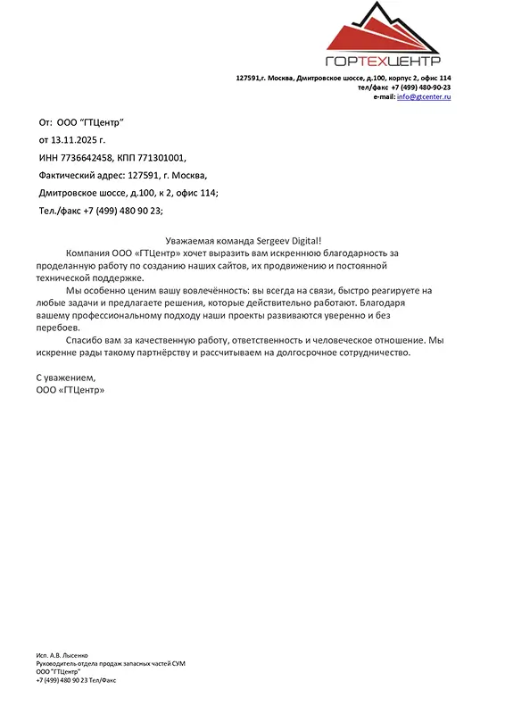 Sergeev Digital письмо_page-0001 1